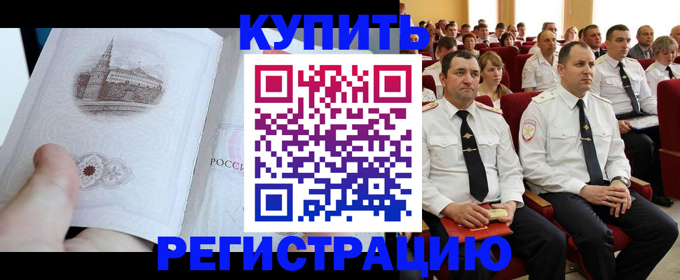 прописка в квартире в Королёве